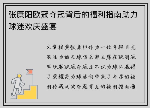 张康阳欧冠夺冠背后的福利指南助力球迷欢庆盛宴 张康阳欧冠夺冠背后的福利指南助力球迷欢庆盛宴