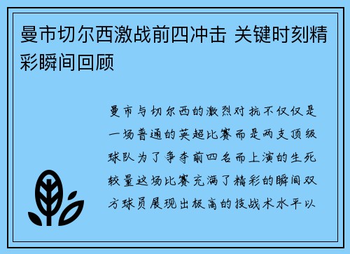 曼市切尔西激战前四冲击 关键时刻精彩瞬间回顾 曼市切尔西激战前四冲击 关键时刻精彩瞬间回顾