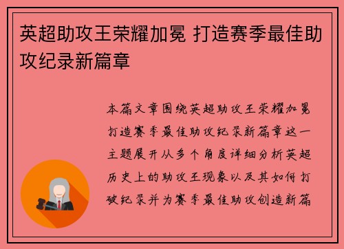 英超助攻王荣耀加冕 打造赛季最佳助攻纪录新篇章 英超助攻王荣耀加冕 打造赛季最佳助攻纪录新篇章