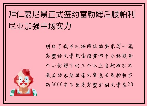 拜仁慕尼黑正式签约富勒姆后腰帕利尼亚加强中场实力 拜仁慕尼黑正式签约富勒姆后腰帕利尼亚加强中场实力