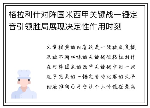 格拉利什对阵国米西甲关键战一锤定音引领胜局展现决定性作用时刻 格拉利什对阵国米西甲关键战一锤定音引领胜局展现决定性作用时刻